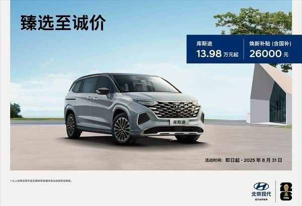 北京现代置换补贴2025推4款车型置换补贴至高2.7万元