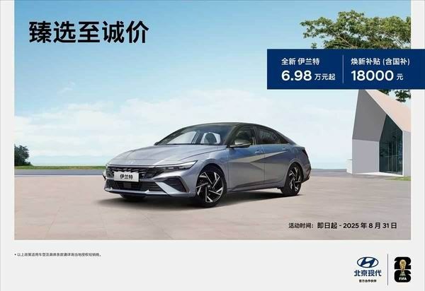 北京现代置换补贴2025推4款车型置换补贴至高2.7万元