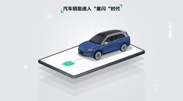 海思推出星闪车钥匙标志着数字车钥匙领域的历史性革新