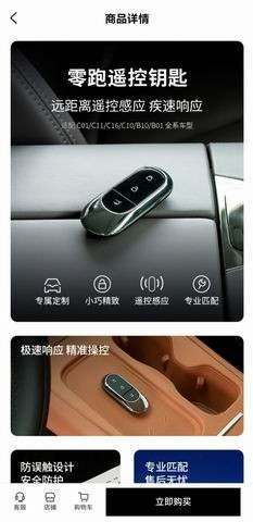零跑汽车App商城上架实体遥控钥匙适配全系车型售价158元