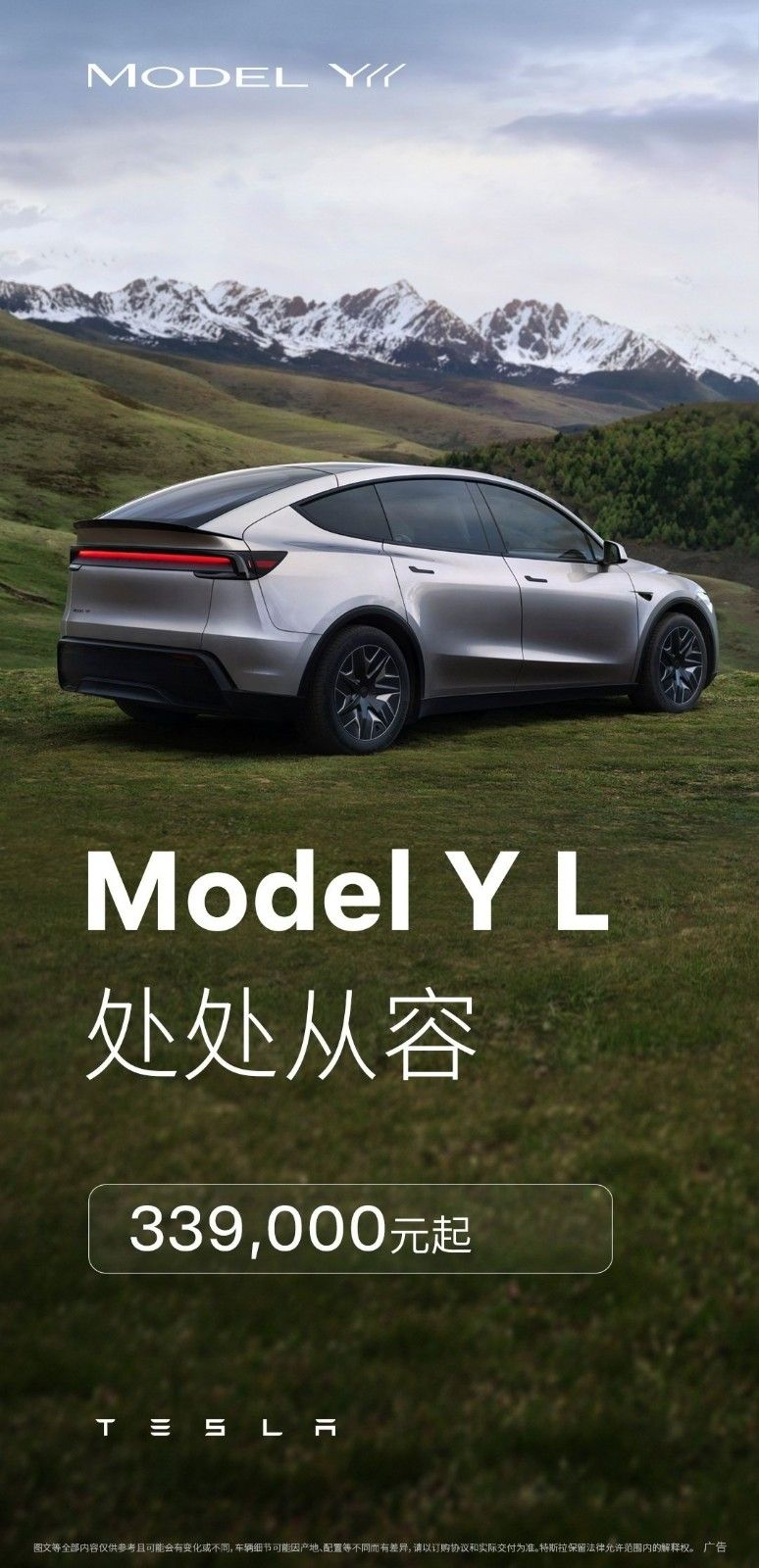 特斯拉Model Y L六座版上市续航751公里价格33.9万元起