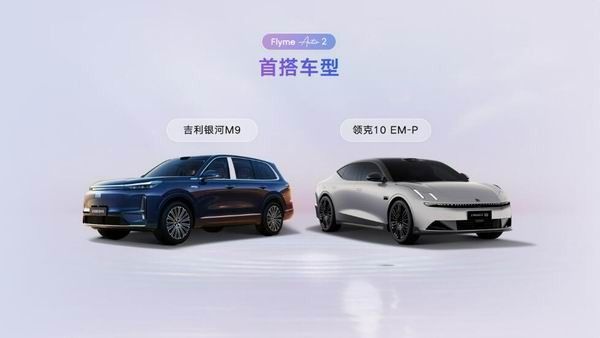吉利发布全域AI智能座舱将搭载Flyme Auto 2系统座舱交互影子模式