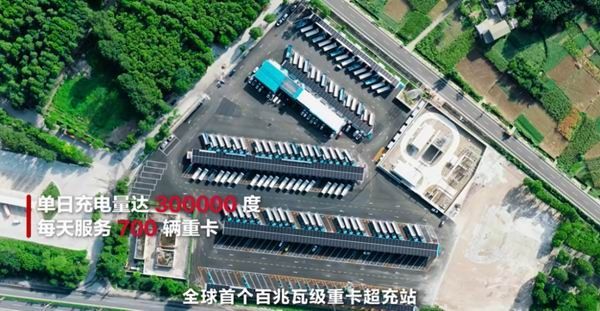 全球首个百兆瓦级四川元启星光重卡兆瓦超充站启用