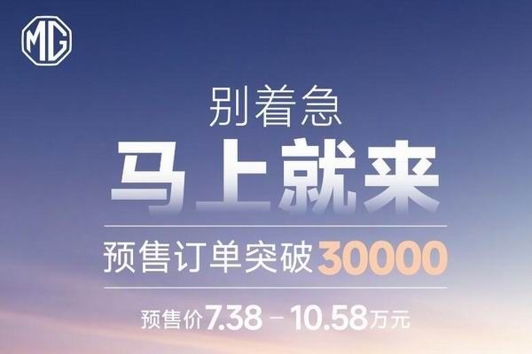 MG4名爵2025款落地价7.38万起半固态安芯版9月公布价格