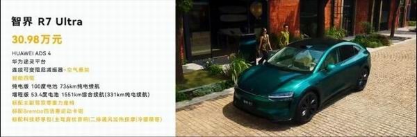鸿蒙智行全新智界R7正式上市极光绿车色价格24.98万起