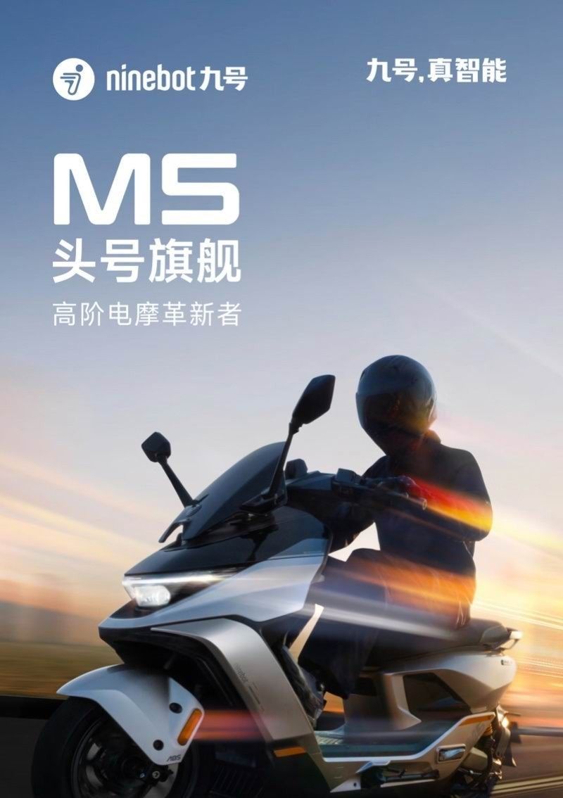九号m5电摩2025新款价格7499元起详细配置参数