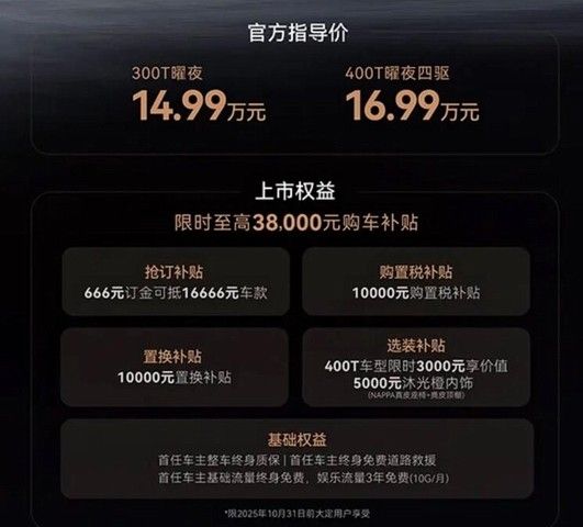 星途凌云曜夜版上市参数配置价格14.99-16.99万元