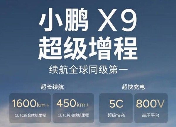 小鹏X9增程版续航申报信息曝光新车预计将于年底发布