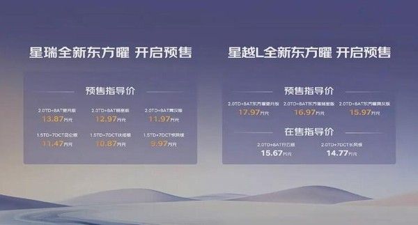新款星瑞东方曜/星越L东方曜将于9月23日上市