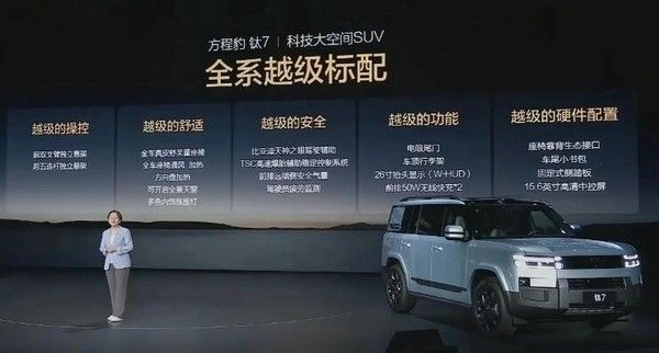 全新中大型SUV方程豹钛7价格17.98-21.98万元
