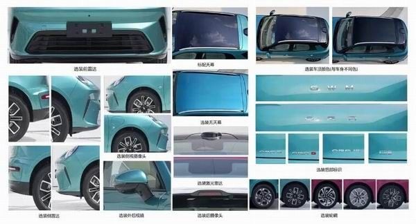 欧拉品牌新款车型欧拉猫的申报信息将会搭载激光雷达