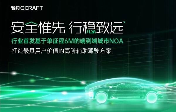 轻舟智航与高通合作2026年全球交付智能驾驶方案