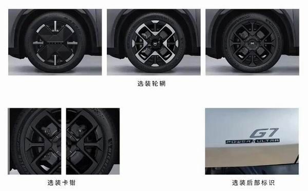 小鹏G7增程版什么时候上市参数配置车身长度增加