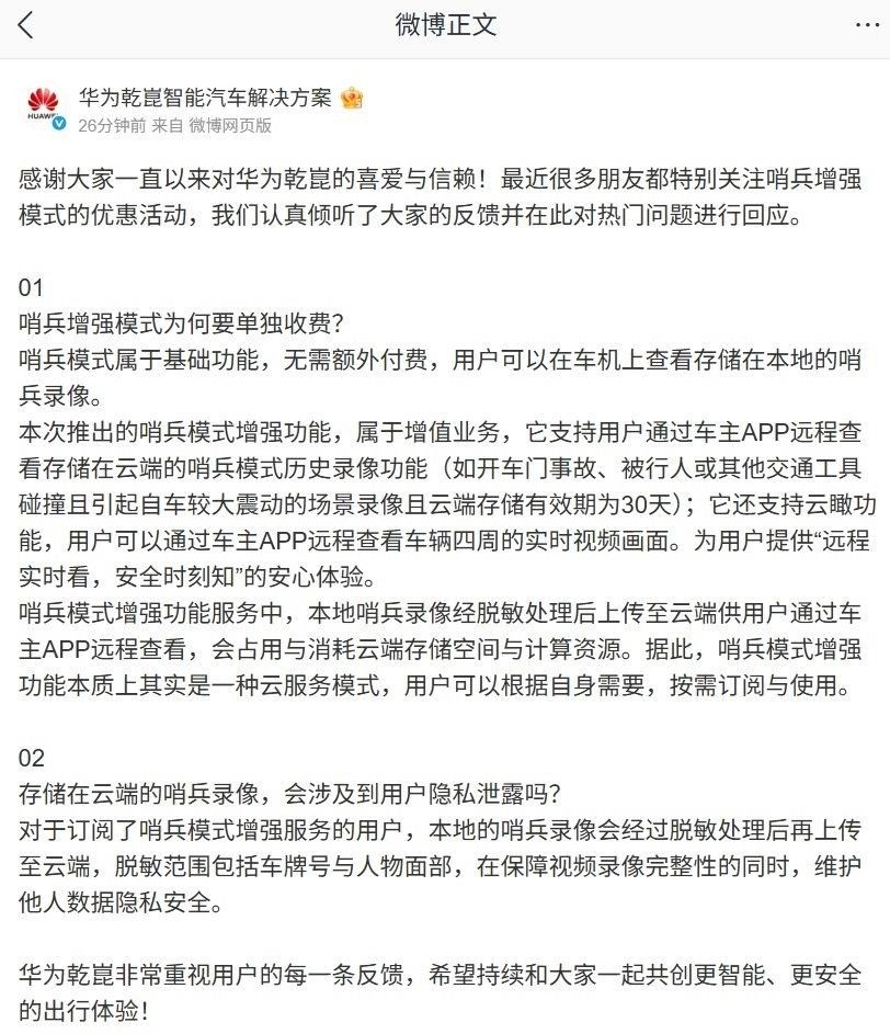 华为哨兵模式增强版支持按需购买连续包年价格99元/年