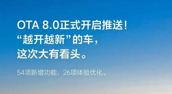 理想L及理想MEGA系列OTA 8.0升级新增功能优化体验