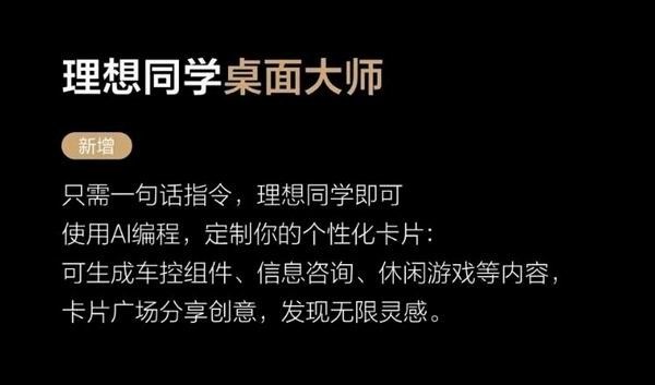 理想L及理想MEGA系列OTA 8.0升级新增功能优化体验