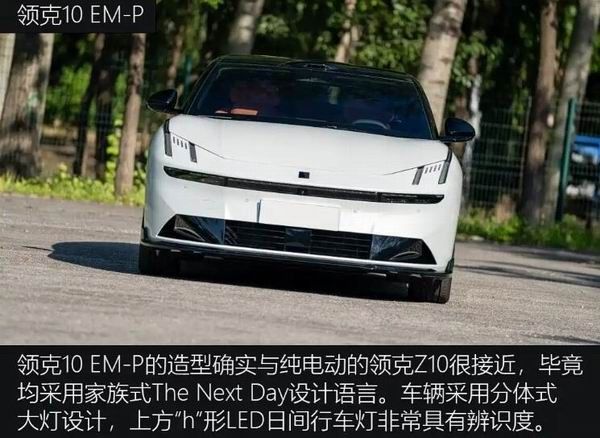 领克10 EM-P怎么样全系四驱中大型车价格16.38万起