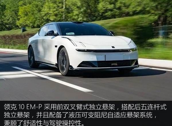 领克10 EM-P怎么样全系四驱中大型车价格16.38万起