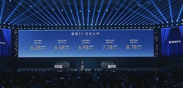 全新极狐T1纯电小车上市价格6.28万起续航高达425公里