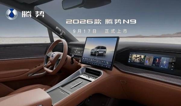 2026款腾势N9新车色绿华银车色官图9月17日上市