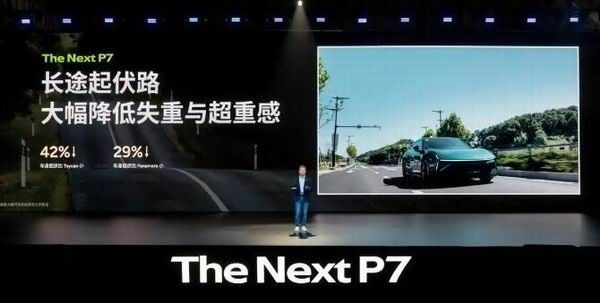 小鹏P7全系标配Ultra级智能硬件双腔空悬全新升级上市