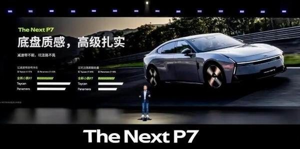 小鹏P7全系标配Ultra级智能硬件双腔空悬全新升级上市