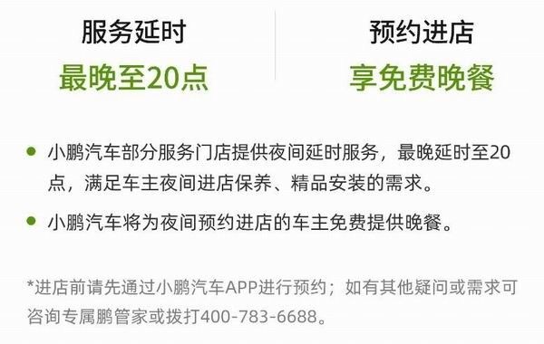 小鹏汽车推出星夜服务夜间延时至20点免费晚餐