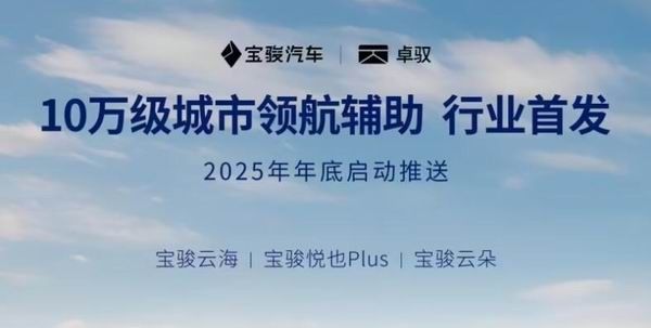 宝骏汽车多款车型将OTA升级推送城市领航辅助功能