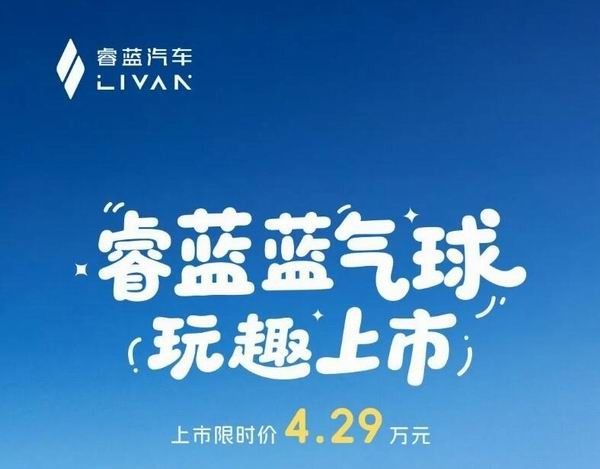 全新纯电小车蓝气球睿蓝蓝气球多少钱上市价格
