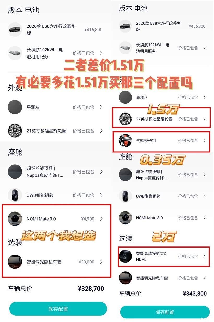 蔚来ES8要不要选行政签名版