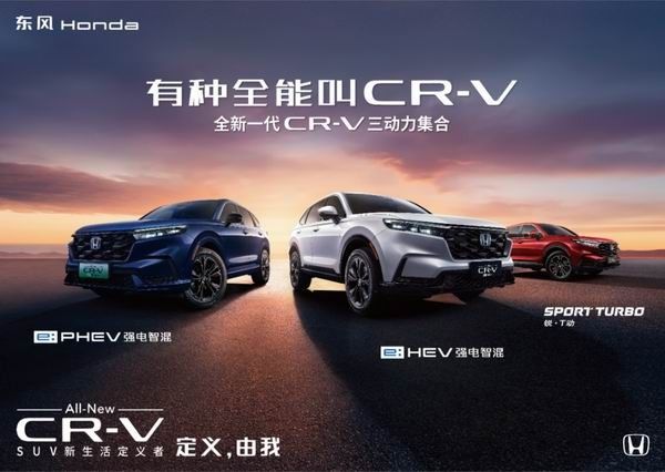东风本田CR-V 30年荣耀款价格18.59万元-26.99万元