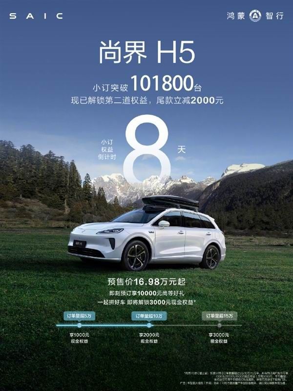 中型SUV车型推荐尚界H5参数配置价格16.98万起