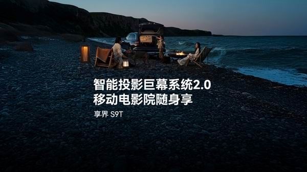 鸿蒙智行S9T旅行车上市价格32.8万起9月16日发布