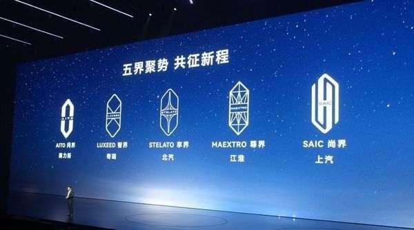 广汽华为合作新品牌启境全新高端智能新能源汽车