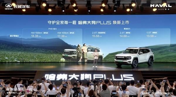 哈弗大狗PLUS上市新车提供插电混动和燃油动力选择