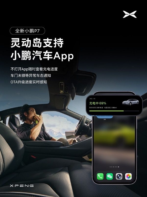 全新小鹏P7已支持苹果iPhone快捷控车功能