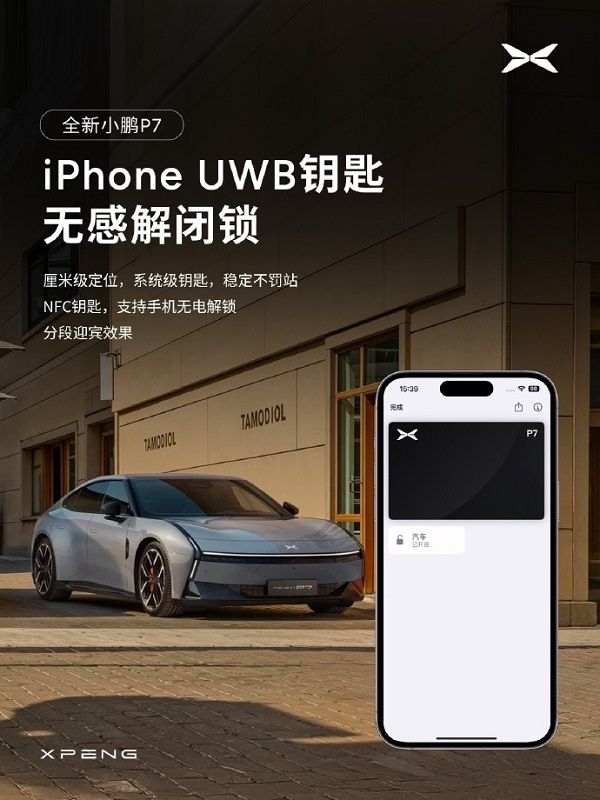 全新小鹏P7已支持苹果iPhone快捷控车功能