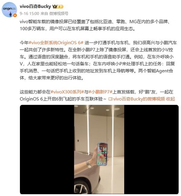 vivo携手小鹏推出OriginOS 6及自研蓝河操作系统BlueOS 3.0
