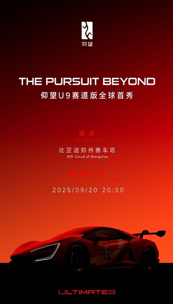 比亚迪仰望U9赛道版4台电机3000匹马力高性能超跑
