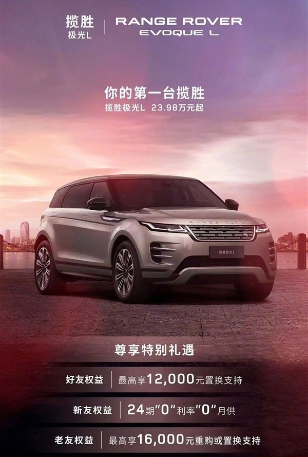 豪华suv车型推荐路虎揽胜极光L价格23.98万起售