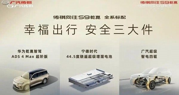 广汽传祺向往S9上市价格限时置换价21.99-24.99万元