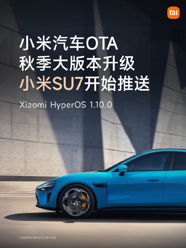 小米SU7升级HyperOS 1.10.0智能驾驶新体验超级小爱