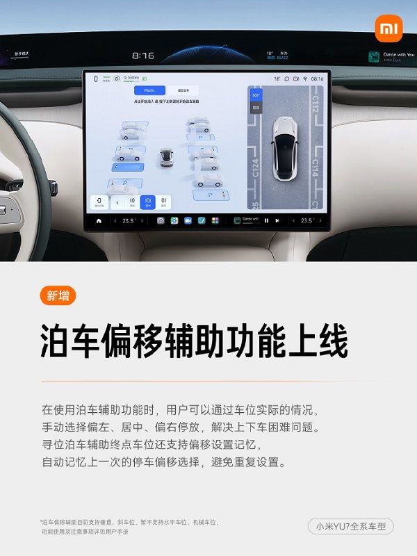 小米YU7升级HyperOS新增相机功能与全舱K歌体验