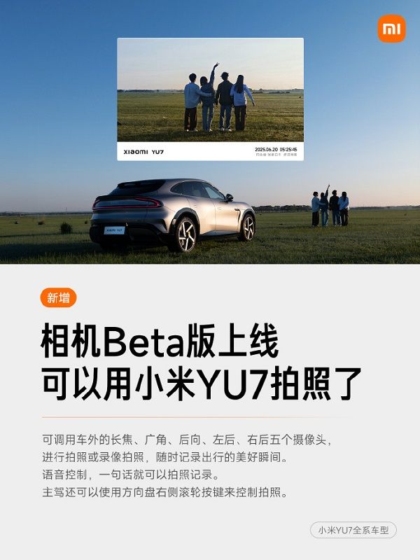 小米YU7升级HyperOS新增相机功能与全舱K歌体验