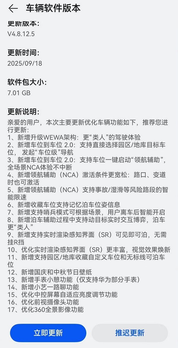 智界R7升级华为ADS 4.0软件版本已通过报备陆续推送