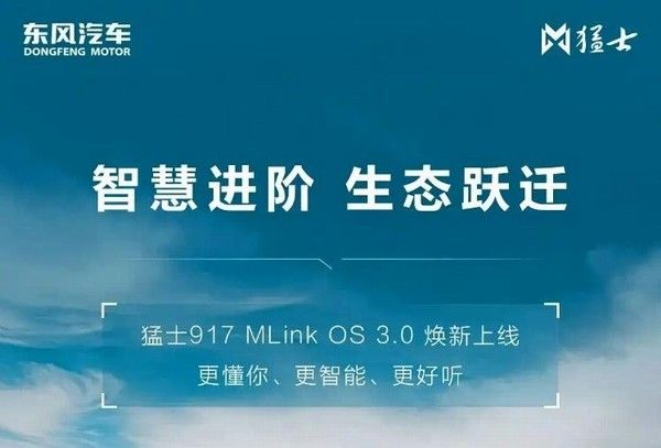 猛士917 MLink OS 3.0焕新上线多项升级体验优化