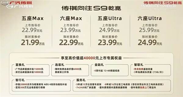全新中大型SUV广汽传祺向往S9上市价格22.99万起