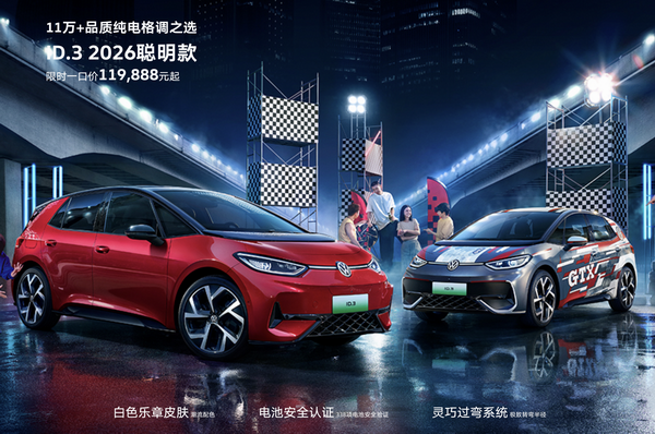 大众ID.3聪明款上市价格11.9888万起续航451公里