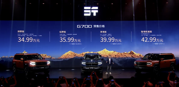 捷途g700suv落地价多少钱预售价格34.99万起