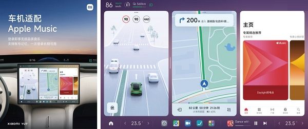 小米汽车苹果生态支持CarPlay及Apple Music无损音质